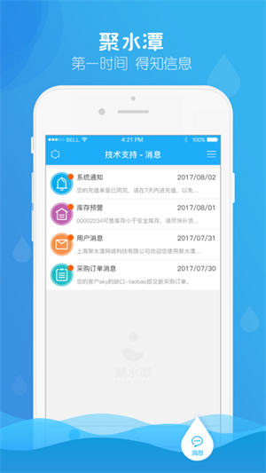 聚水潭电商云ERP登录平台 v2.6.8 安卓版(5)