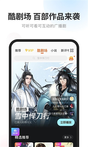 酷我畅听车机版永久VIP v9.1.8.1 安卓版(3)