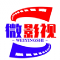 微影视app大全官方版