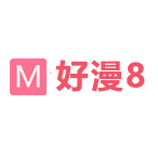 好漫8漫画app官方版 v2.0 安卓版