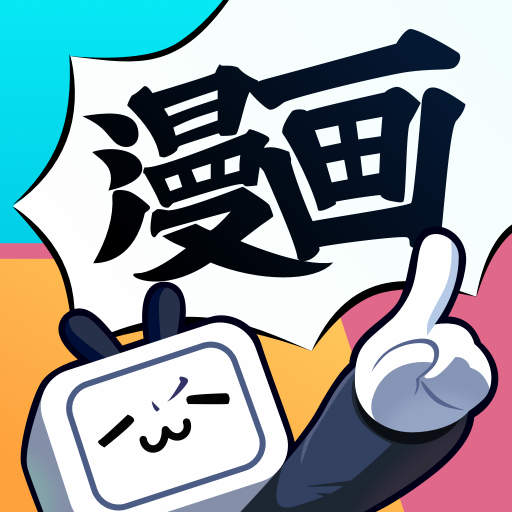 B站漫画(哔哩哔哩漫画)免费版 v6.00.0 安卓版