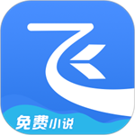 飞读免费小说app最新版 v3.23.0.1220.1200 安卓版