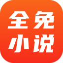 全免小说免费阅读免广告版 v1.6.7 安卓版