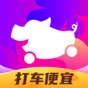 花小猪打车app官方版 v1.8.0 安卓版