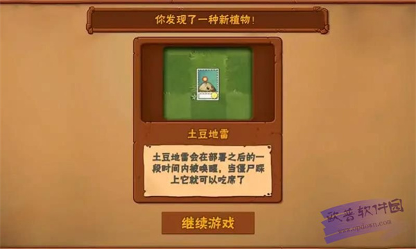 植物大战僵尸大招版图1
