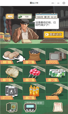 重生之路重生少年图3