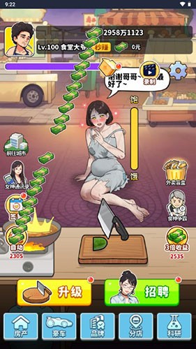 我要当食神(1)