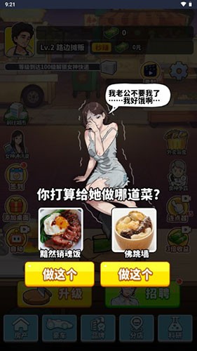 我要当食神(2)