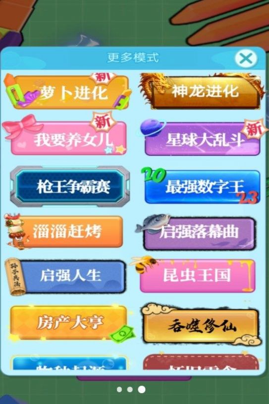 吞噬进化大作战(2)