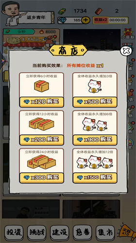 摆地摊大亨图1