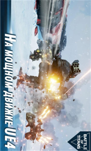 戰(zhàn)斗泰坦圖2