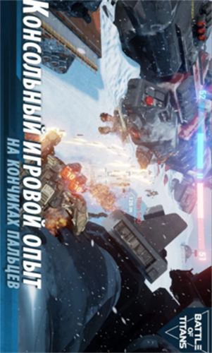 戰(zhàn)斗泰坦圖3