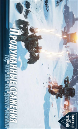 戰(zhàn)斗泰坦圖4