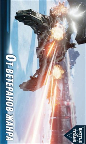 戰(zhàn)斗泰坦中文版圖1