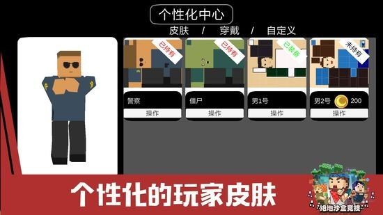 绝地沙盒竞技正版1
