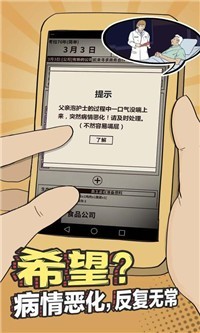 爸爸活下去最新版本图1