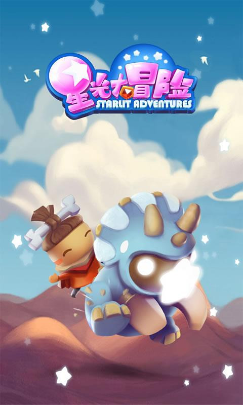 星光大冒险正版(1)