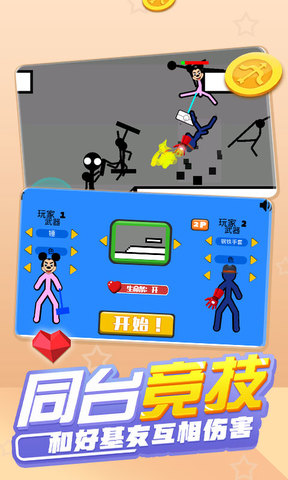火柴人混战(1)