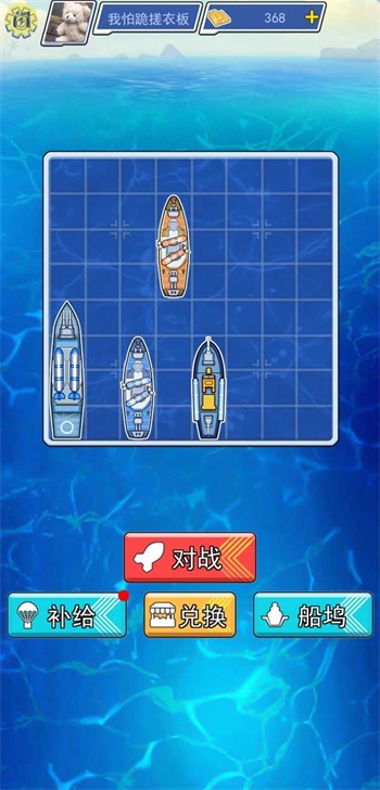 海战大师正版(4)