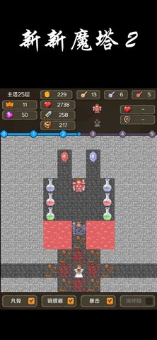 新新魔塔2(1)