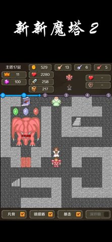 新新魔塔2(2)