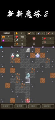 新新魔塔2(3)
