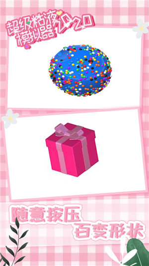 超级粘液模拟器2025