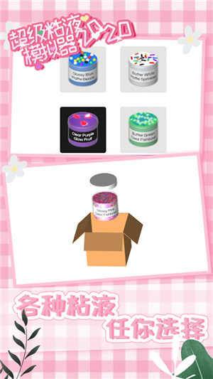 超级粘液模拟器2025