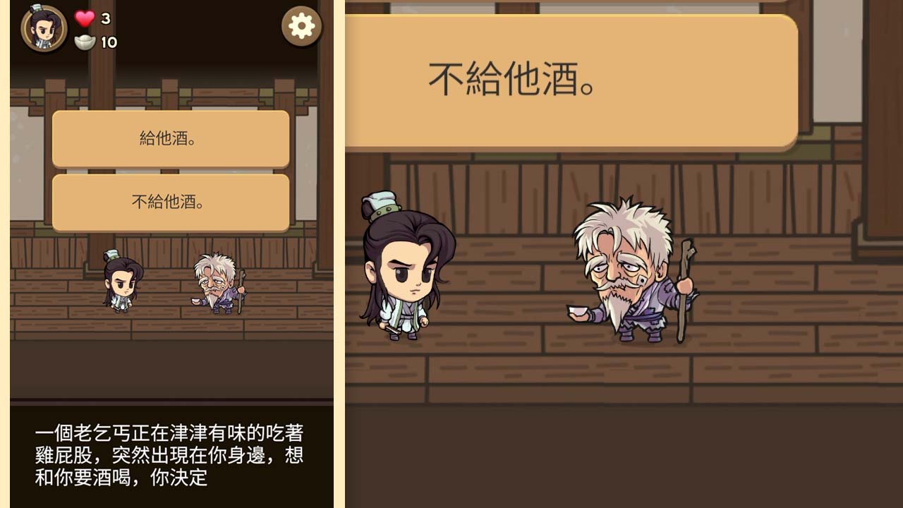 凡人大侠传图2
