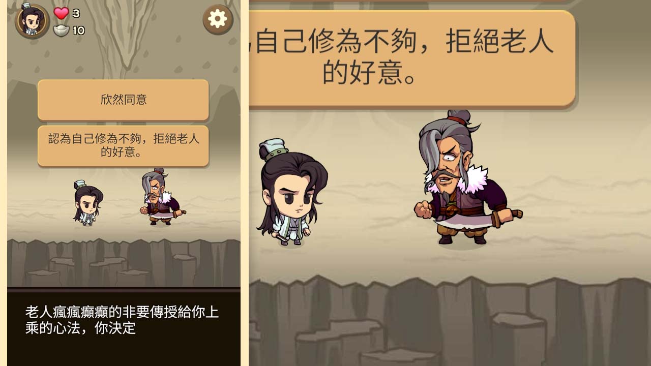 凡人大侠传图3