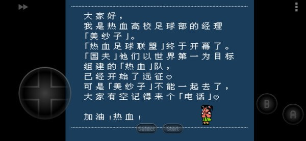 热血足球图4