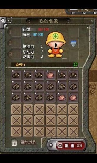 挖地小子手机版(3)