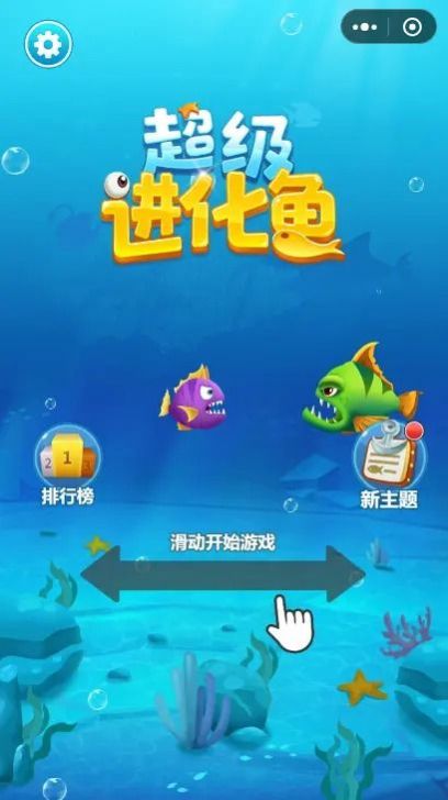 超级进化鱼图2