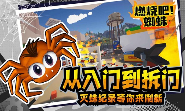 燃烧吧蜘蛛中文版(2)