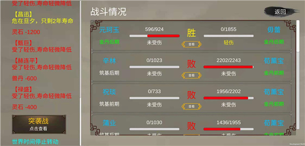 修个球仙最新版(4)