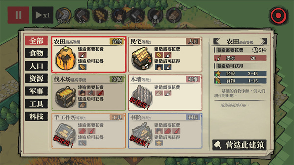 构筑防线(1)