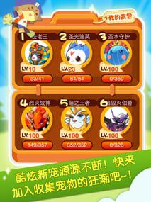 掌上洛克王國(guó)圖4