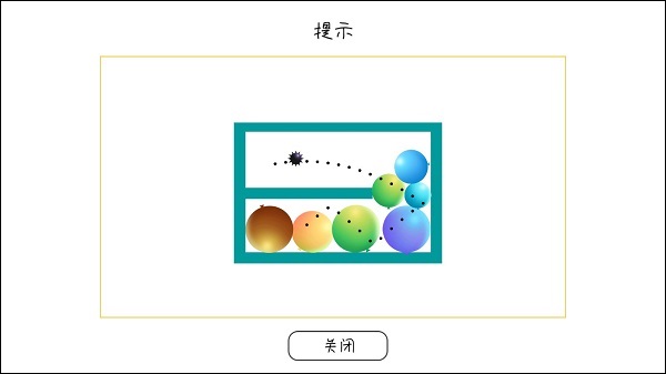 粉碎球球图2