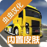 公路司机中文版