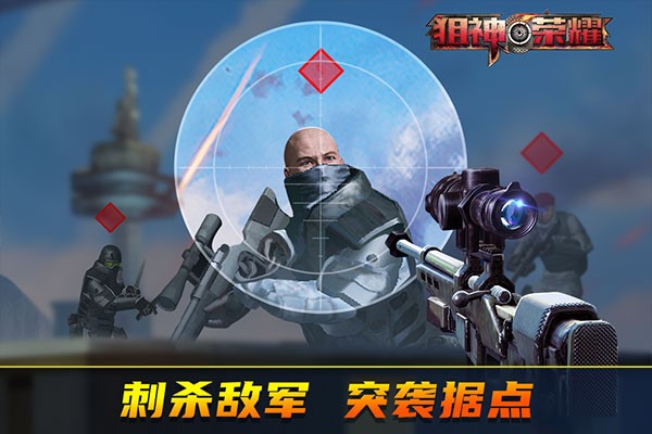 狙神荣耀图4