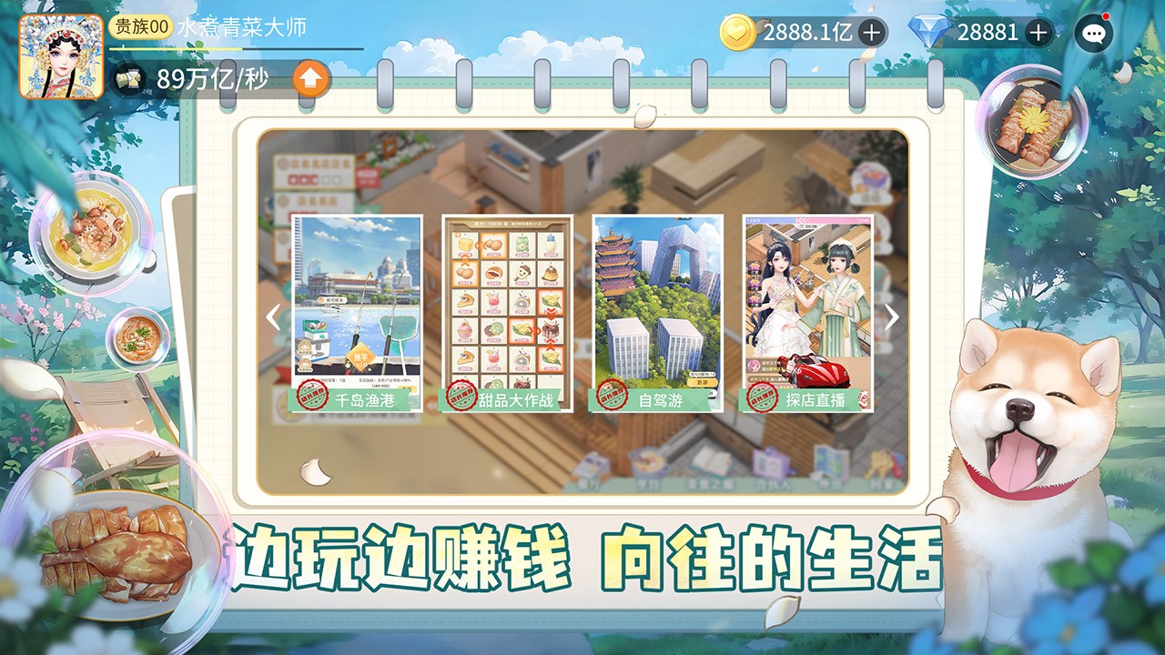 我要当店长2025图1