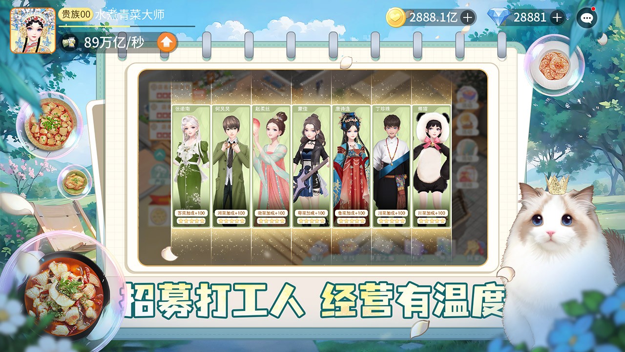 我要当店长2025图2