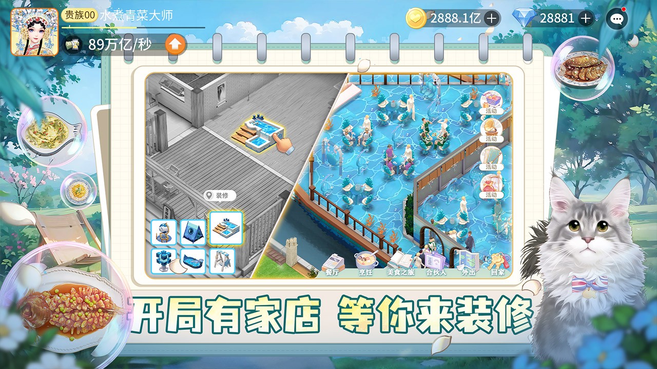 我要当店长2025图3