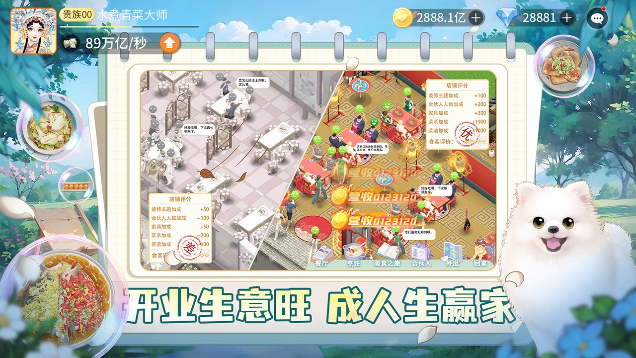 我要当店长2025图5