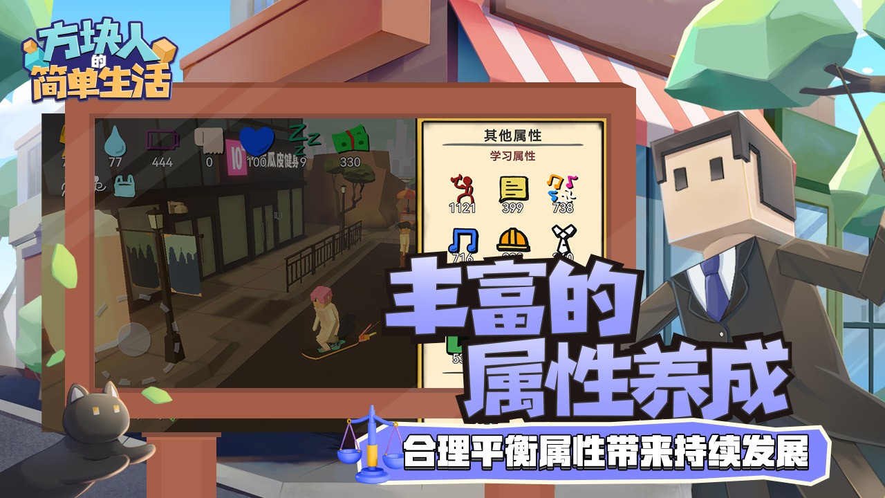方块人的简单生活最新版图3