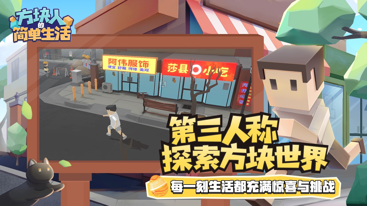 方块人的简单生活最新版图5