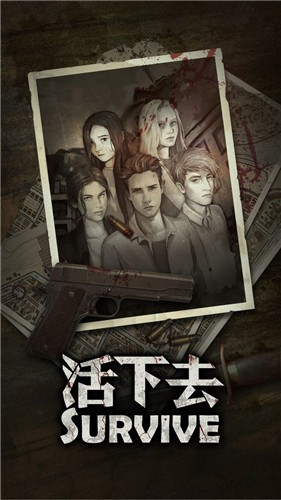 活下去8.24图1