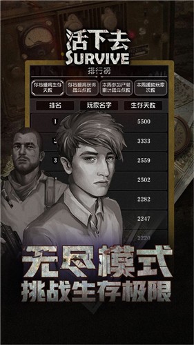 活下去8.24图2