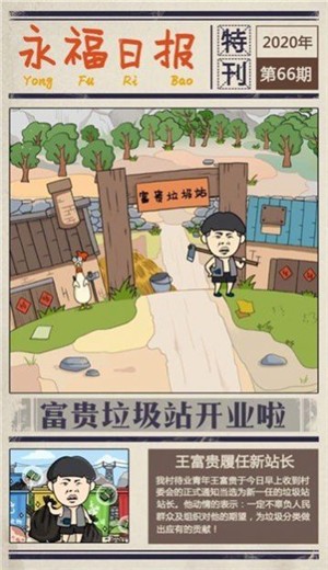 带货大亨图2