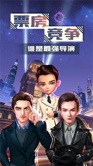 票房大卖王图2